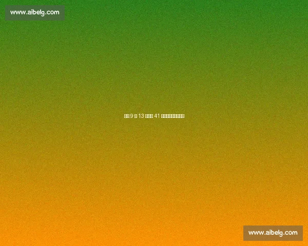 渝超 9 月 13 日开赛 41 支区县战队集结出征